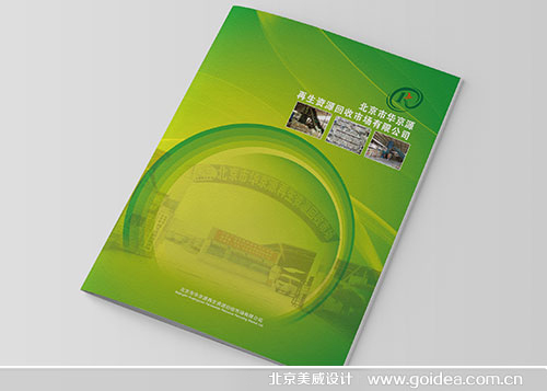 回收市場畫冊設計