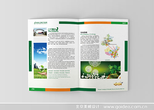 回收市場畫冊設計